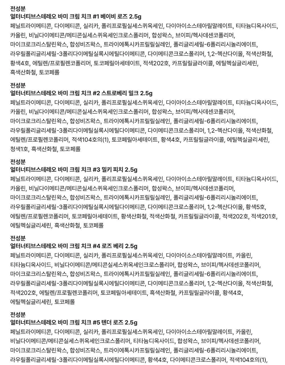 [NEW컬러/기획세트] 얼터너티브스테레오 바미 크림 치크 상세페이지 50